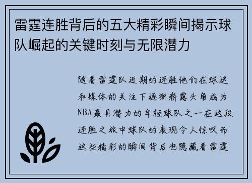 雷霆连胜背后的五大精彩瞬间揭示球队崛起的关键时刻与无限潜力 雷霆连胜背后的五大精彩瞬间揭示球队崛起的关键时刻与无限潜力