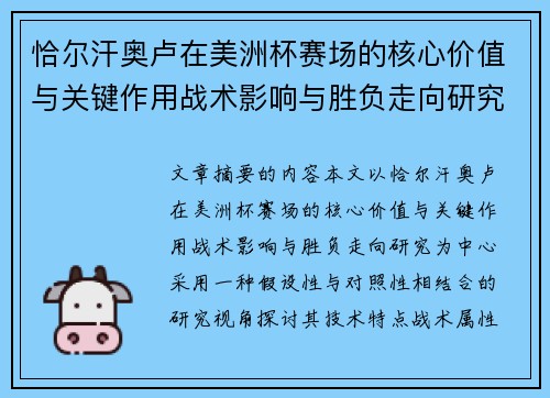 恰尔汗奥卢在美洲杯赛场的核心价值与关键作用战术影响与胜负走向研究