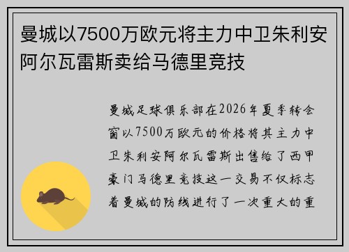 曼城以7500万欧元将主力中卫朱利安阿尔瓦雷斯卖给马德里竞技