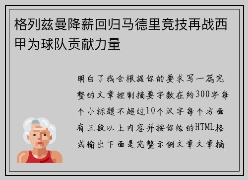 格列兹曼降薪回归马德里竞技再战西甲为球队贡献力量 格列兹曼降薪回归马德里竞技再战西甲为球队贡献力量