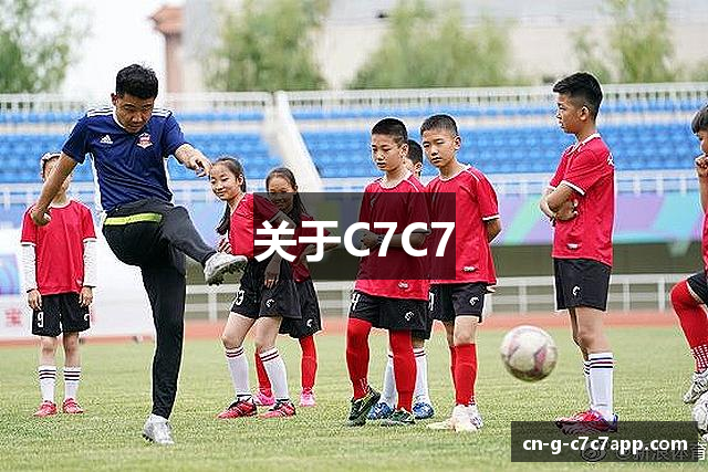 关于C7C7